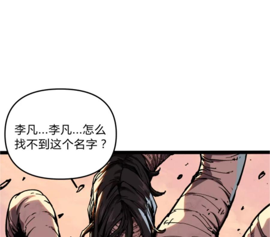诡斩猎人 第2话 斩诡9999！ 第188页