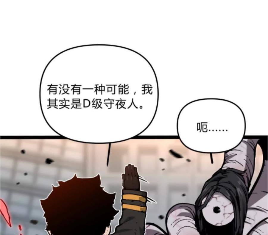 诡斩猎人 第2话 斩诡9999！ 第190页