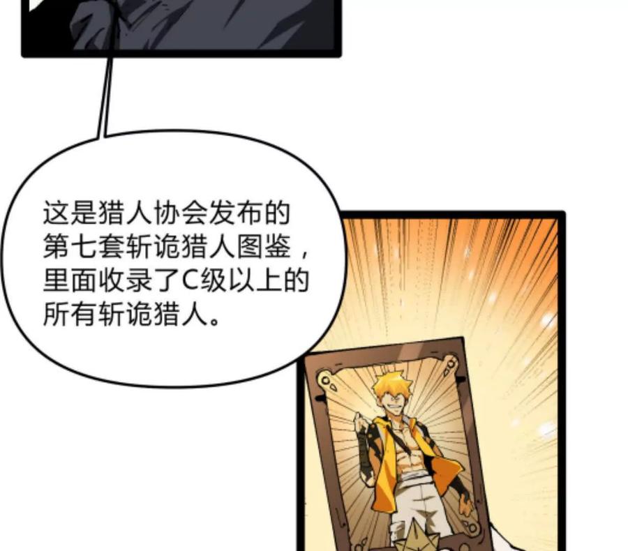 诡斩猎人 第2话 斩诡9999！ 第74页