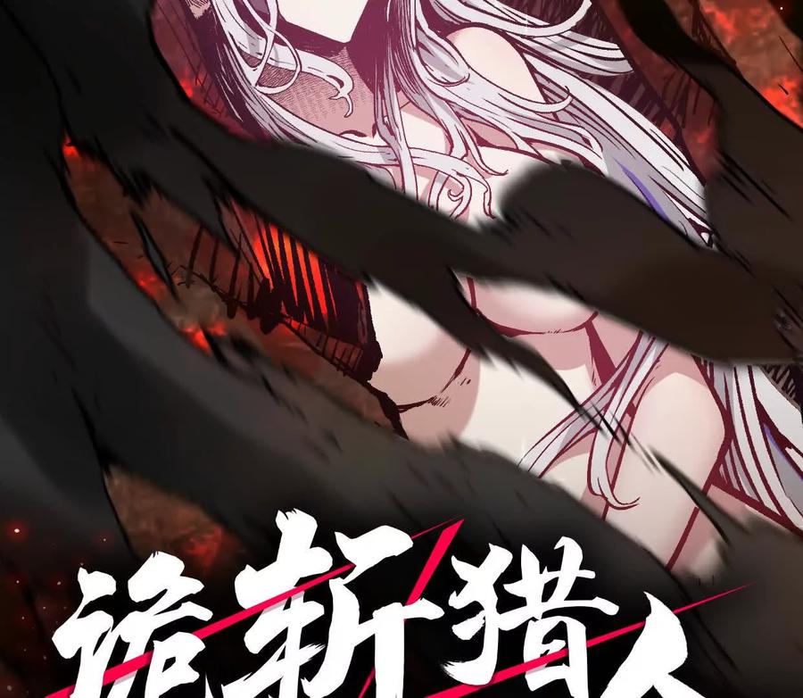 诡斩猎人 第2话 斩诡9999！ 第2页