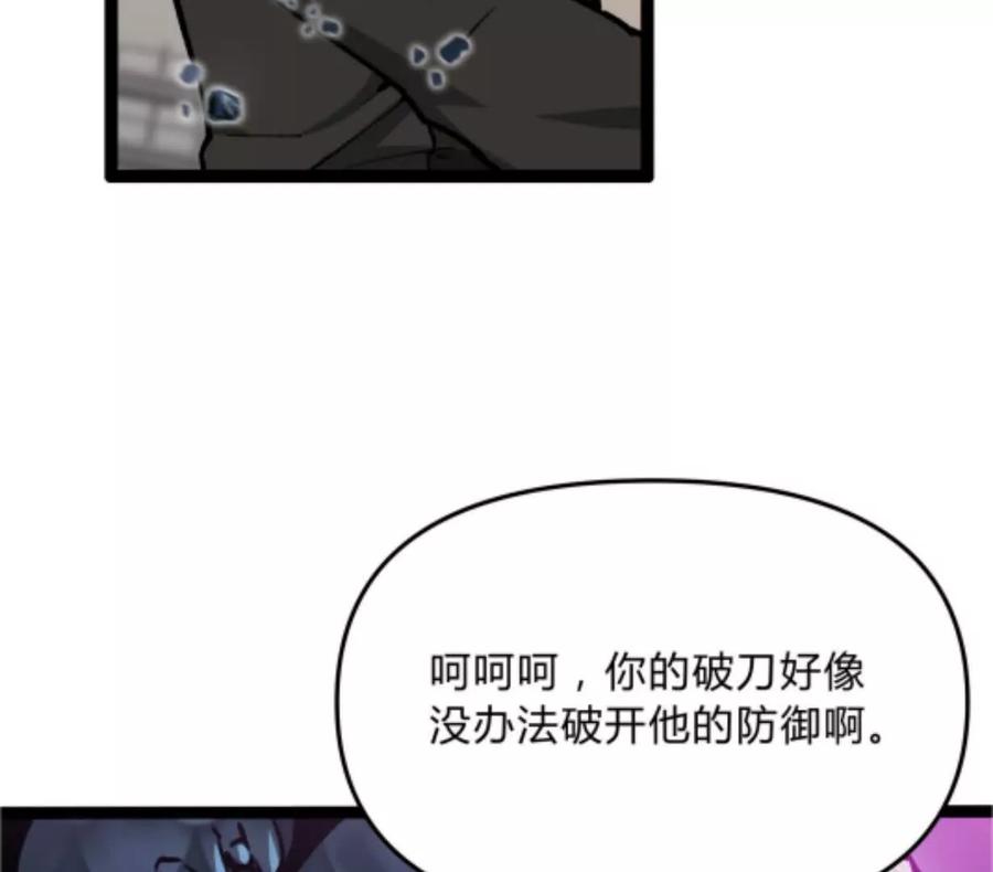 诡斩猎人 第2话 斩诡9999！ 第238页