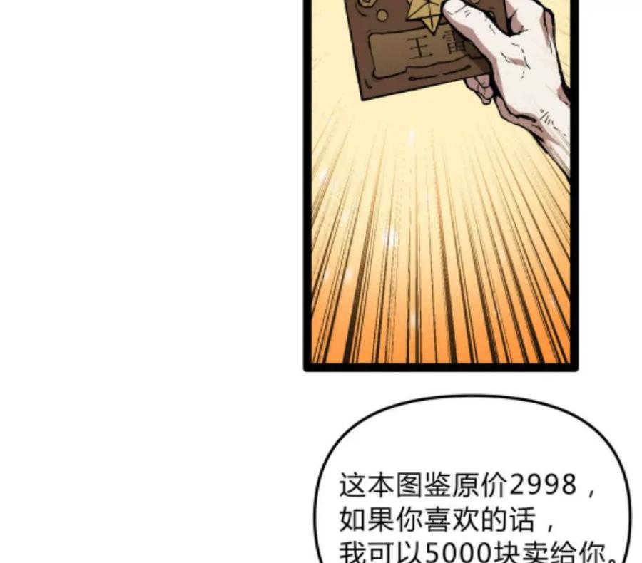 诡斩猎人 第2话 斩诡9999！ 第75页