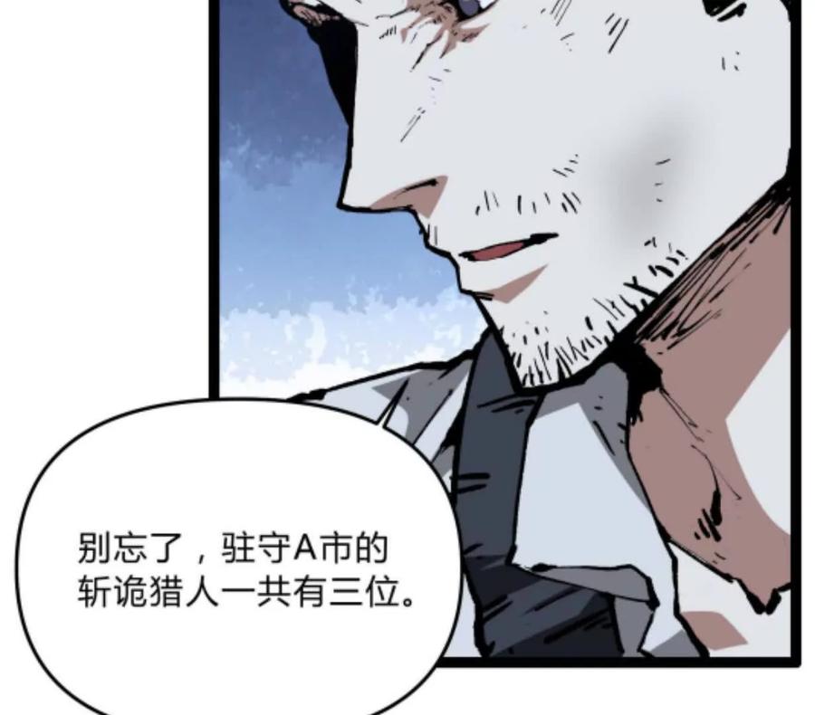 诡斩猎人 第2话 斩诡9999！ 第28页