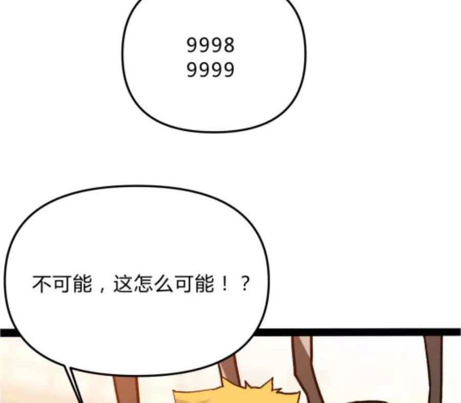诡斩猎人 第2话 斩诡9999！ 第255页