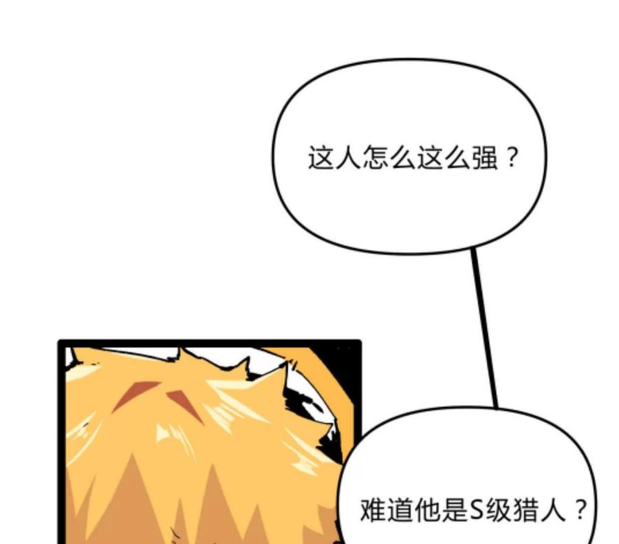 诡斩猎人 第2话 斩诡9999！ 第182页