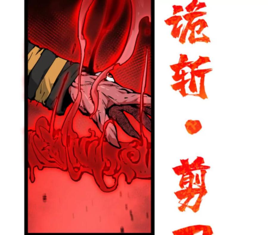 诡斩猎人 第2话 斩诡9999！ 第200页