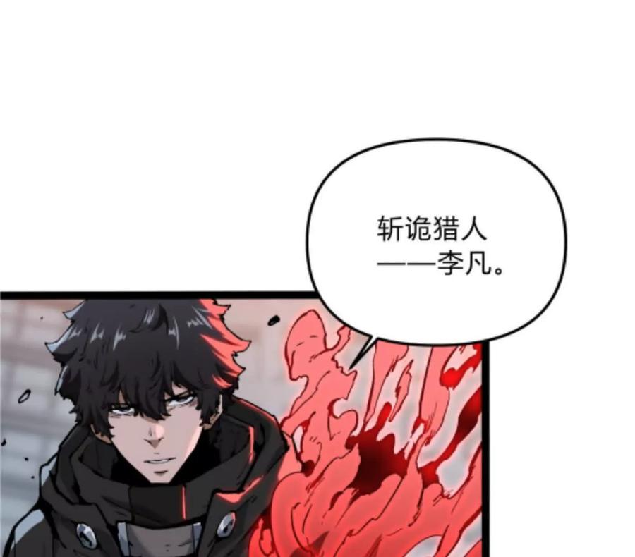 诡斩猎人 第2话 斩诡9999！ 第186页