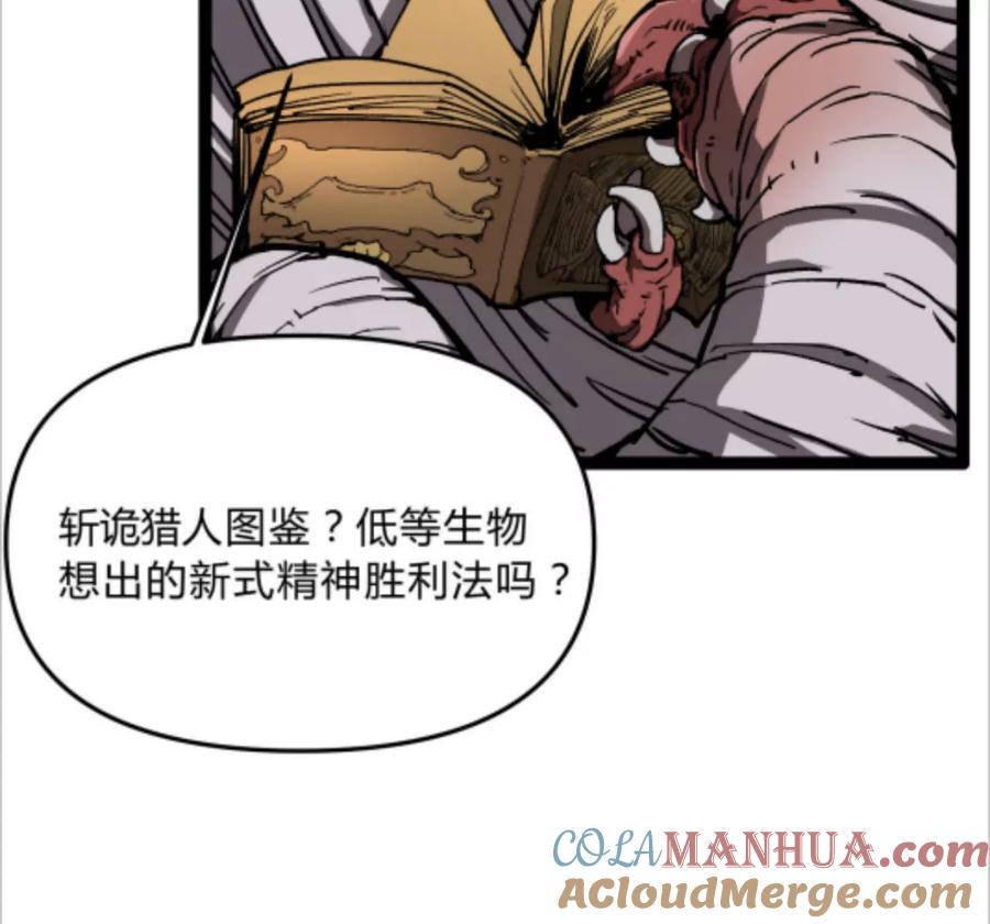 诡斩猎人 第2话 斩诡9999！ 第85页