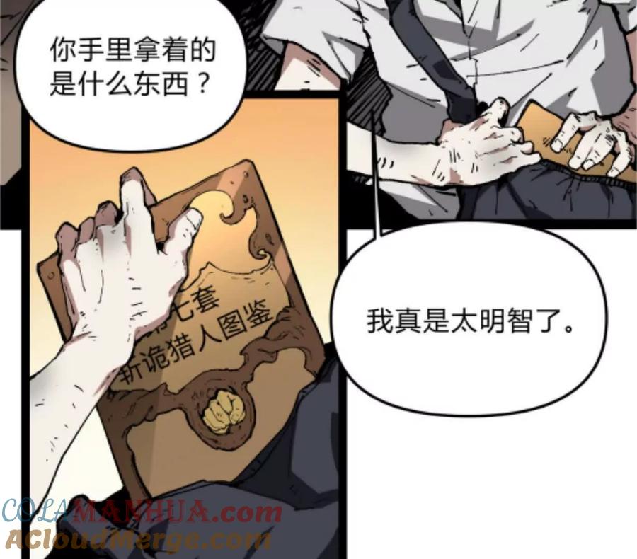 诡斩猎人 第2话 斩诡9999！ 第73页