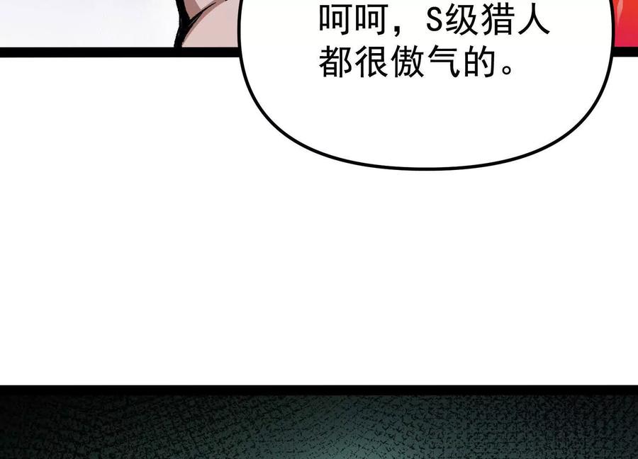 诡斩猎人 第29话 围猎 第35页