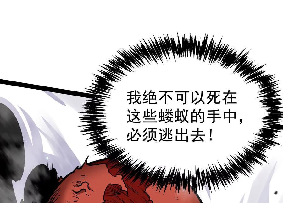 诡斩猎人 第29话 围猎 第124页