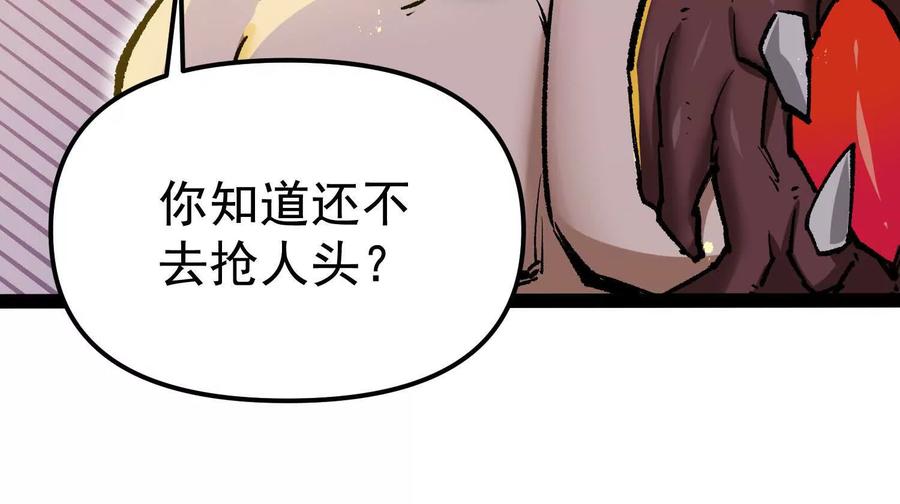 诡斩猎人 第29话 围猎 第112页