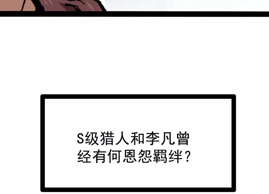 诡斩猎人 第29话 围猎 第183页