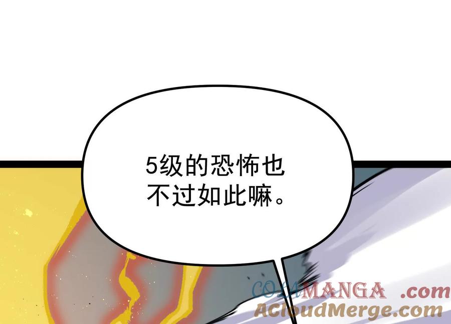 诡斩猎人 第29话 围猎 第113页
