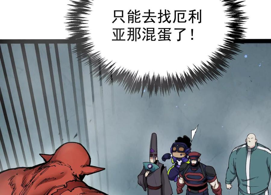 诡斩猎人 第29话 围猎 第52页