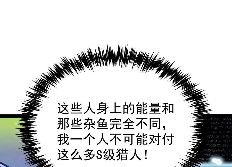 诡斩猎人 第29话 围猎 第47页