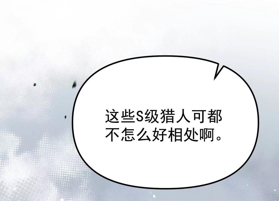 诡斩猎人 第29话 围猎 第19页