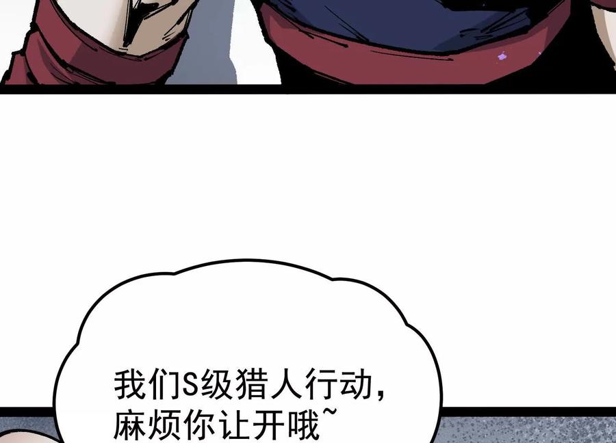 诡斩猎人 第29话 围猎 第28页