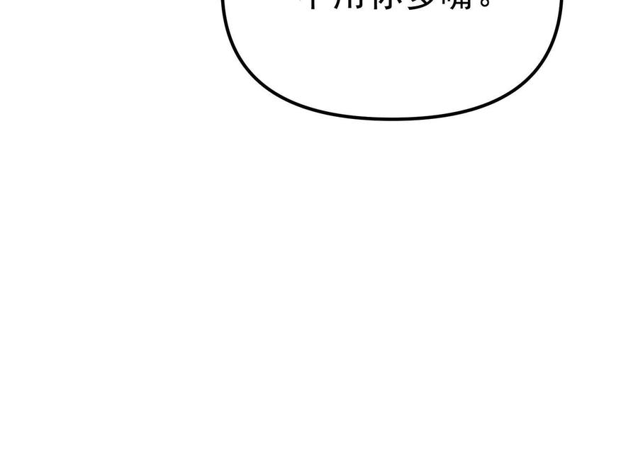 诡斩猎人 第29话 围猎 第175页