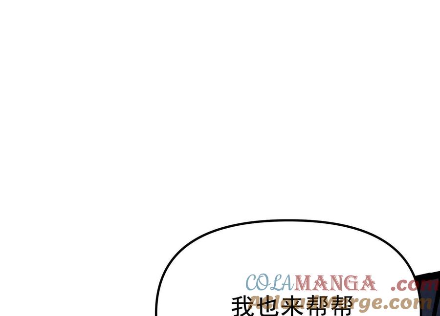 诡斩猎人 第29话 围猎 第81页