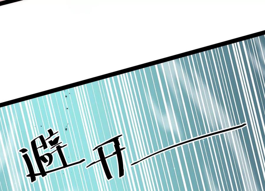 诡斩猎人 第29话 围猎 第67页