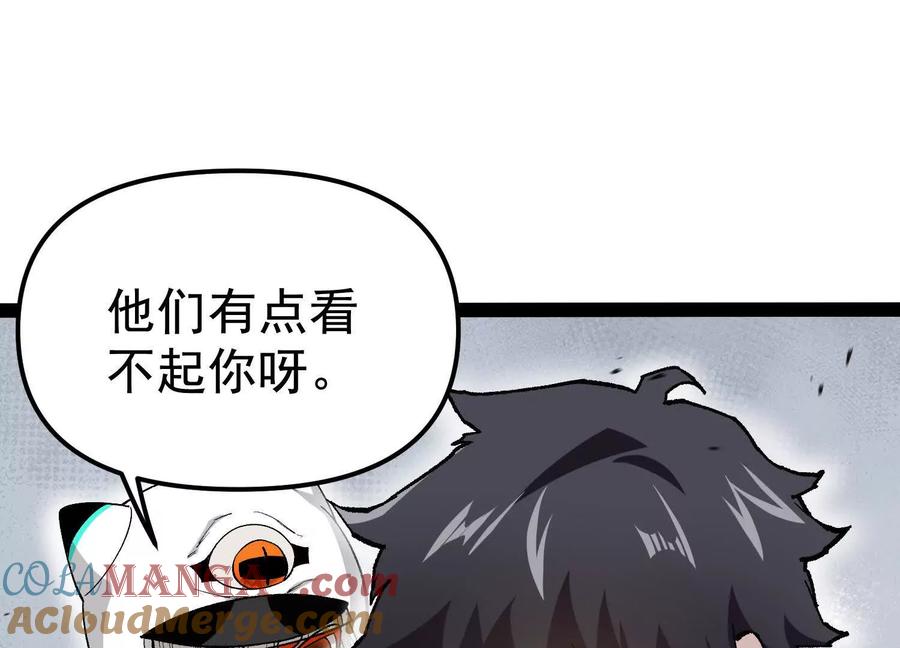 诡斩猎人 第29话 围猎 第33页