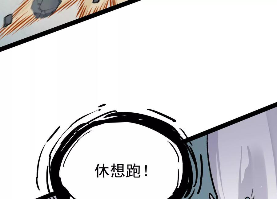 诡斩猎人 第29话 围猎 第55页