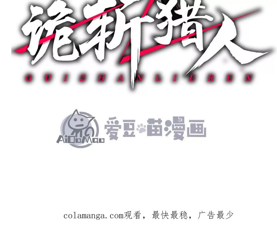 诡斩猎人 第29话 围猎 第188页