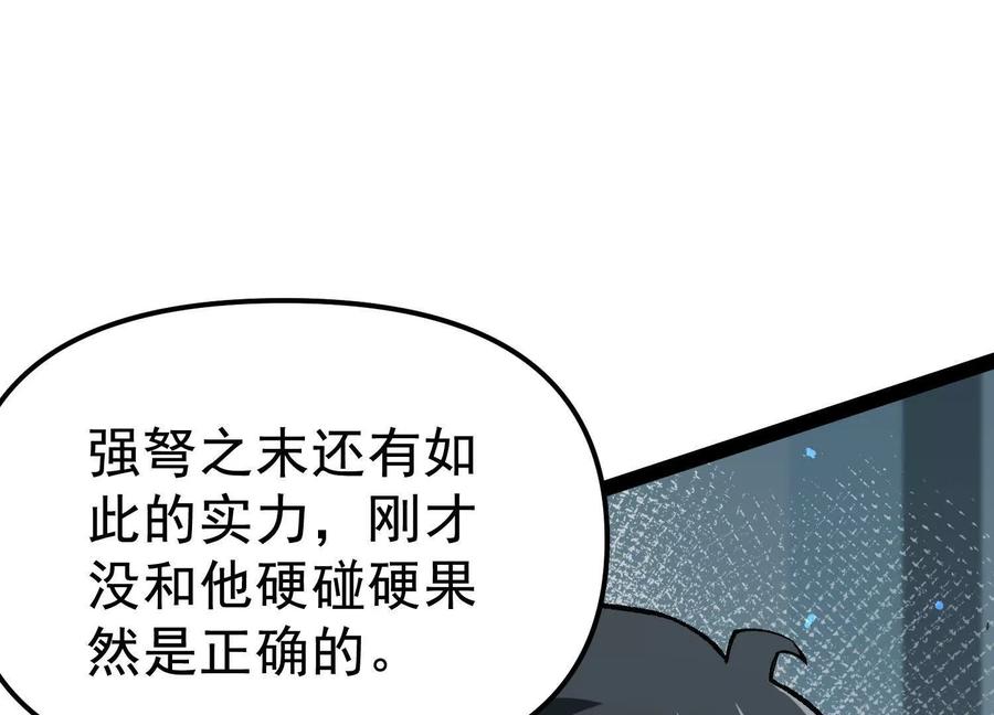 诡斩猎人 第29话 围猎 第136页