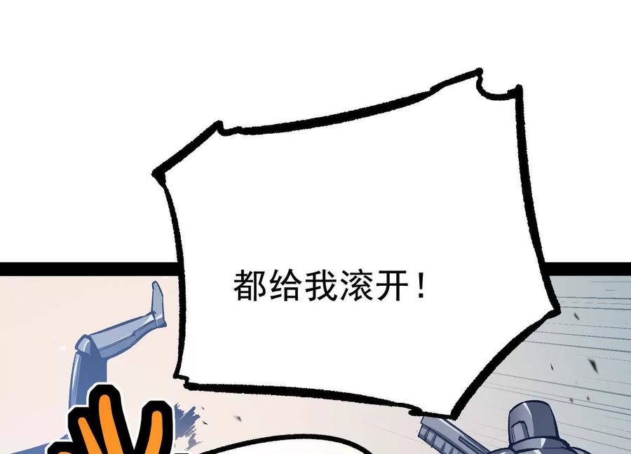 诡斩猎人 第29话 围猎 第139页