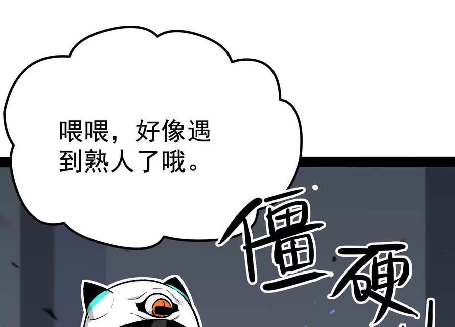 诡斩猎人 第29话 围猎 第172页