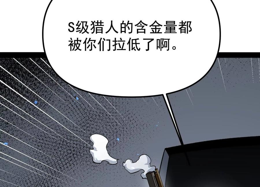 诡斩猎人 第29话 围猎 第168页