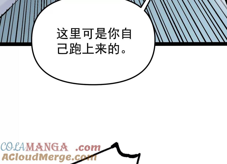 诡斩猎人 第29话 围猎 第9页