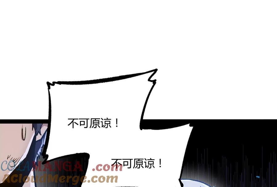 诡斩猎人 第30话 暴怒的斯蒂温 第121页