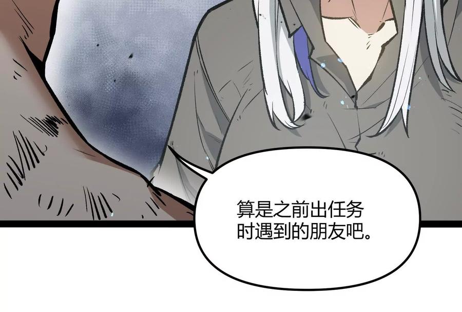 诡斩猎人 第30话 暴怒的斯蒂温 第46页