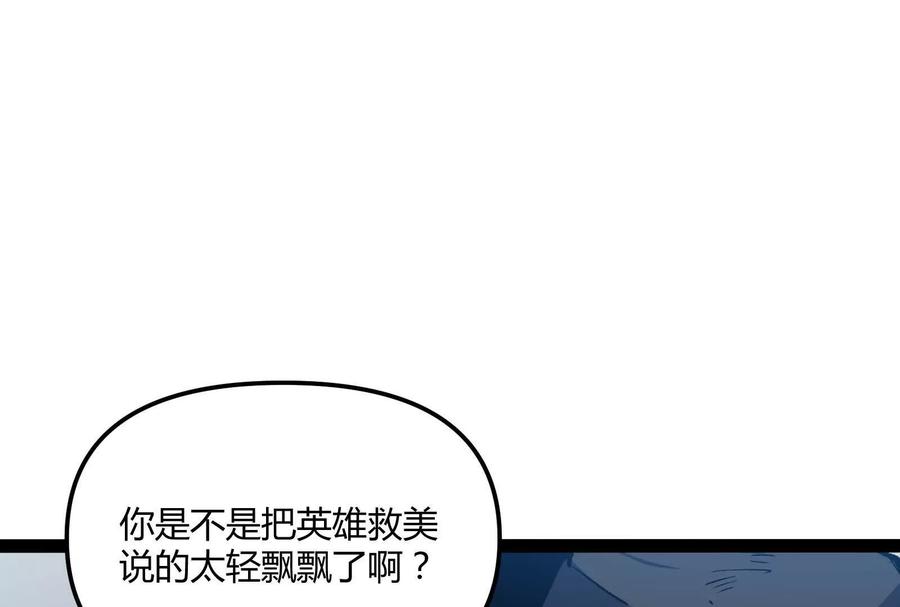 诡斩猎人 第30话 暴怒的斯蒂温 第47页