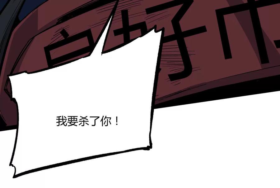 诡斩猎人 第30话 暴怒的斯蒂温 第118页