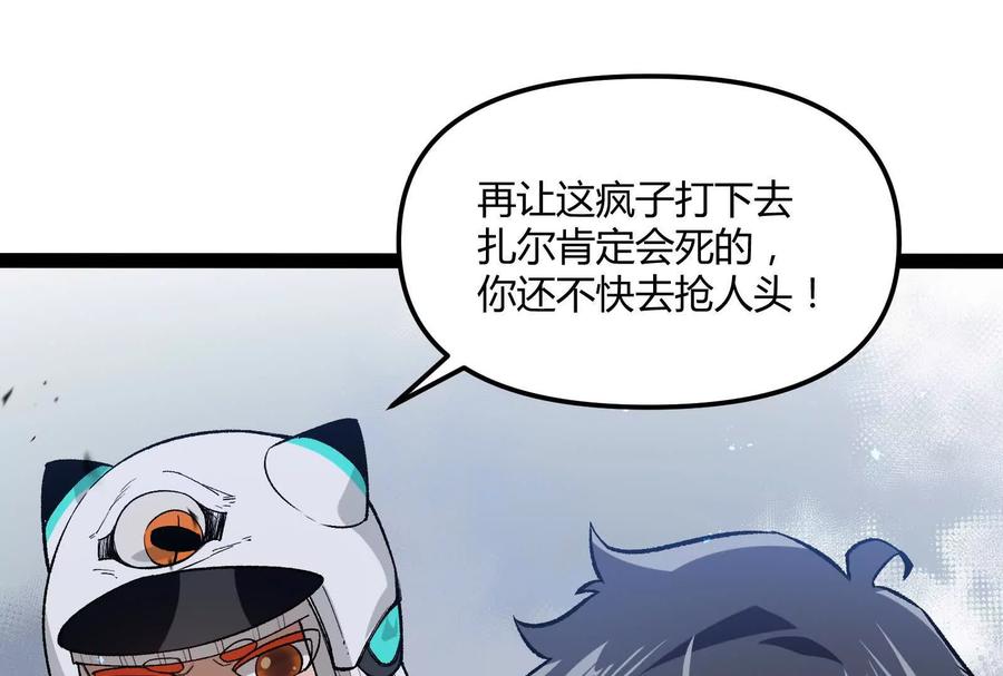 诡斩猎人 第30话 暴怒的斯蒂温 第124页
