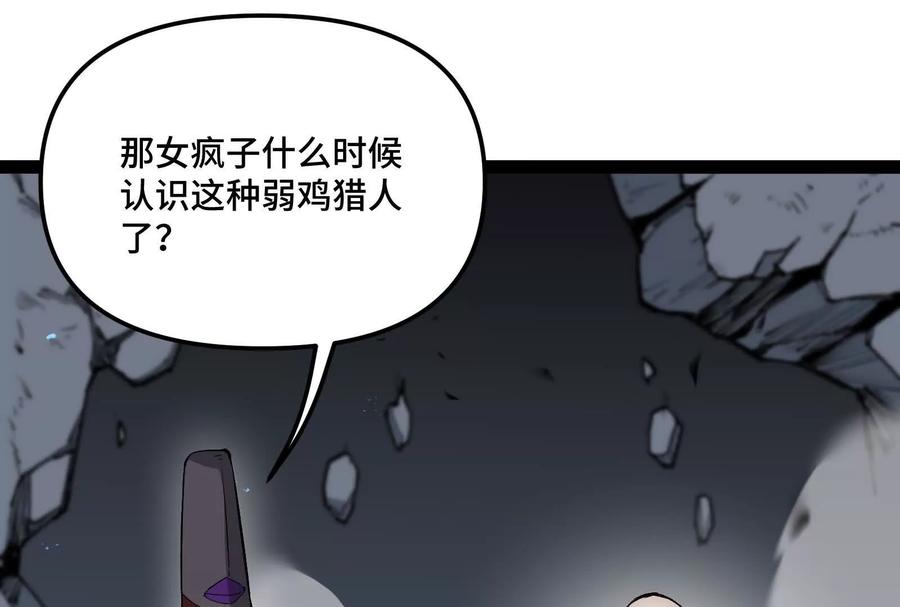 诡斩猎人 第30话 暴怒的斯蒂温 第11页