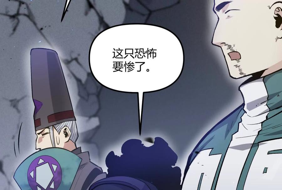 诡斩猎人 第30话 暴怒的斯蒂温 第108页