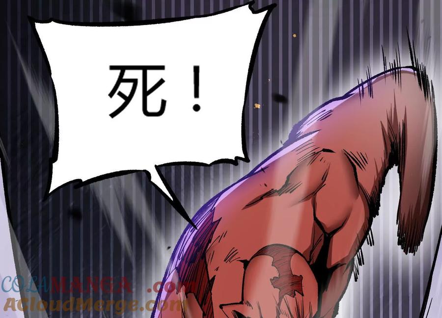 诡斩猎人 第30话 暴怒的斯蒂温 第77页