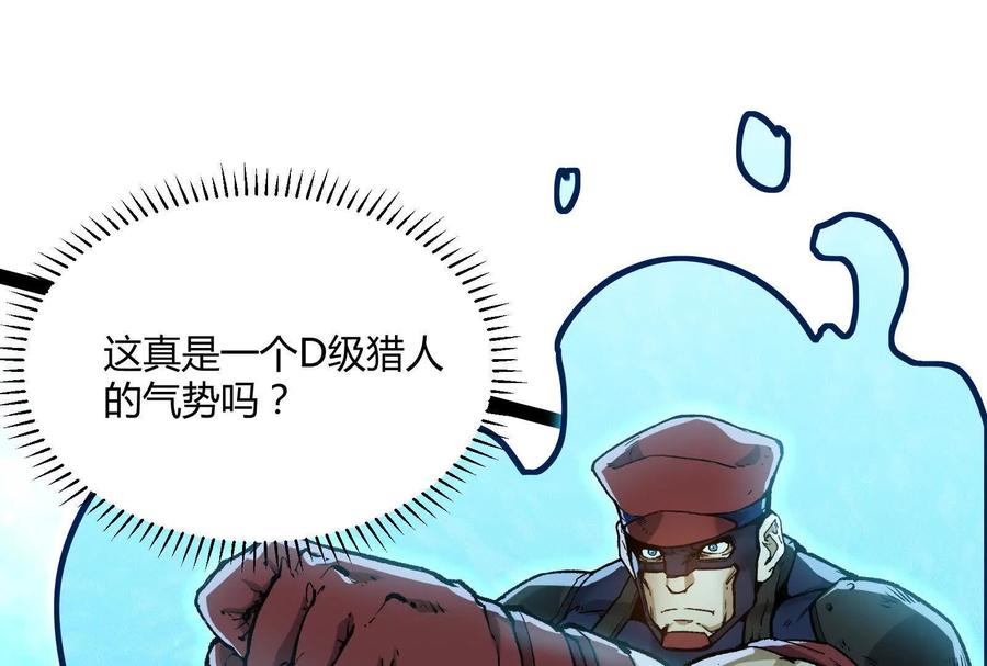 诡斩猎人 第31话 对决S级！ 第162页
