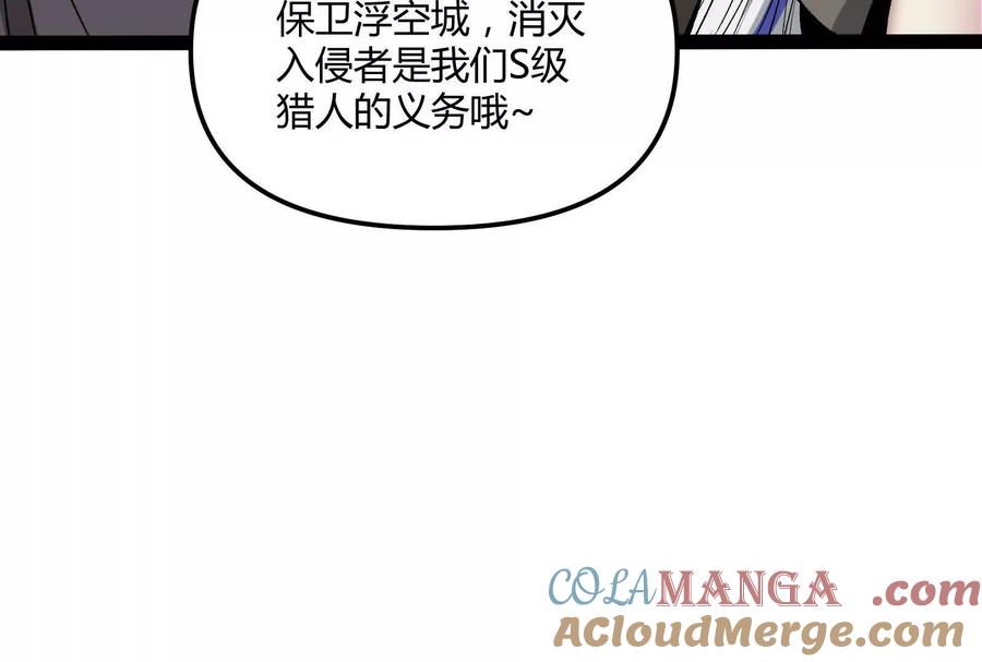 诡斩猎人 第31话 对决S级！ 第145页