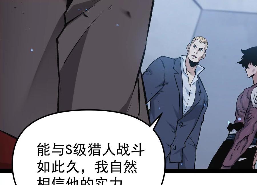 诡斩猎人 第32话 危险的任务 第8页
