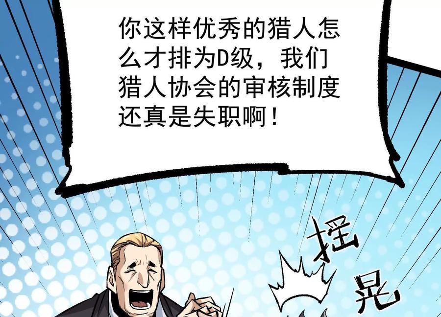 诡斩猎人 第32话 危险的任务 第26页