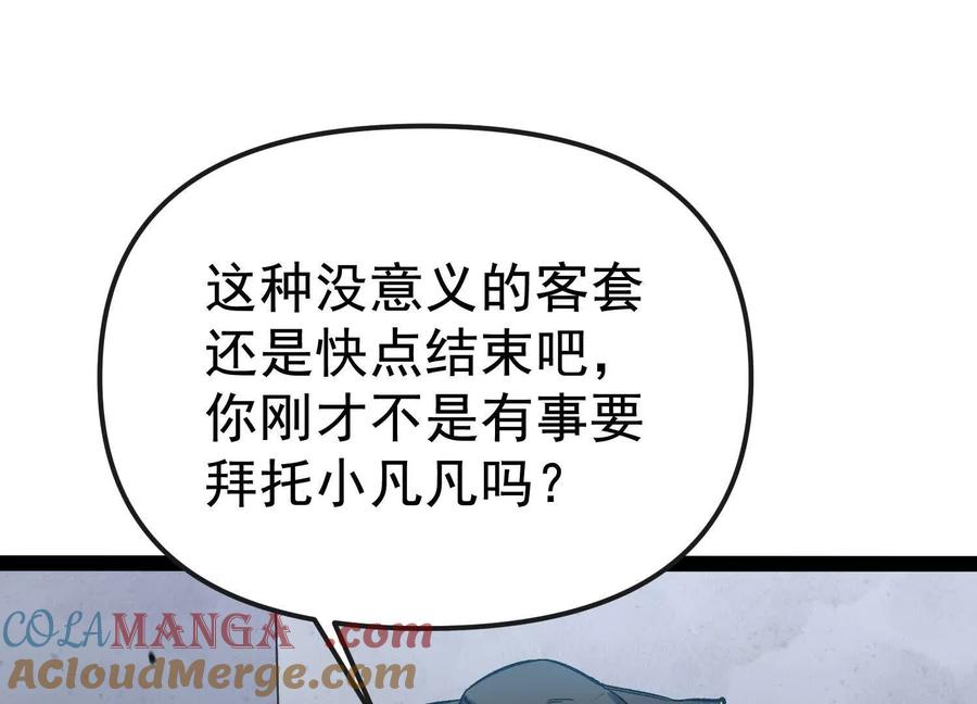 诡斩猎人 第32话 危险的任务 第33页
