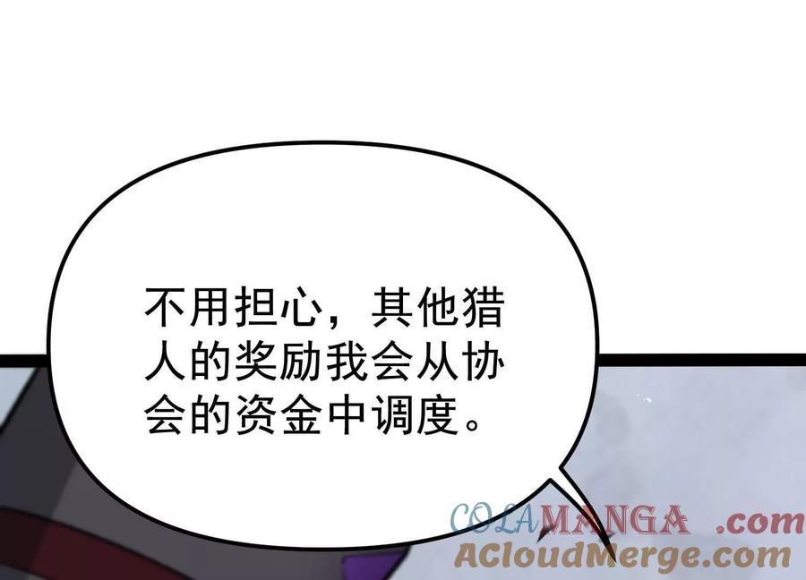 诡斩猎人 第32话 危险的任务 第97页