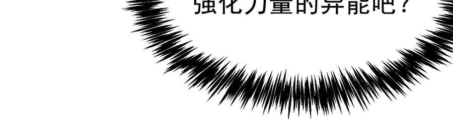 诡斩猎人 第32话 危险的任务 第32页