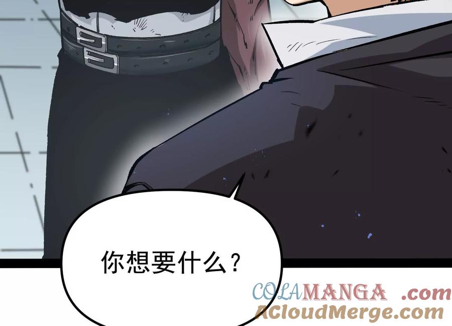 诡斩猎人 第32话 危险的任务 第77页