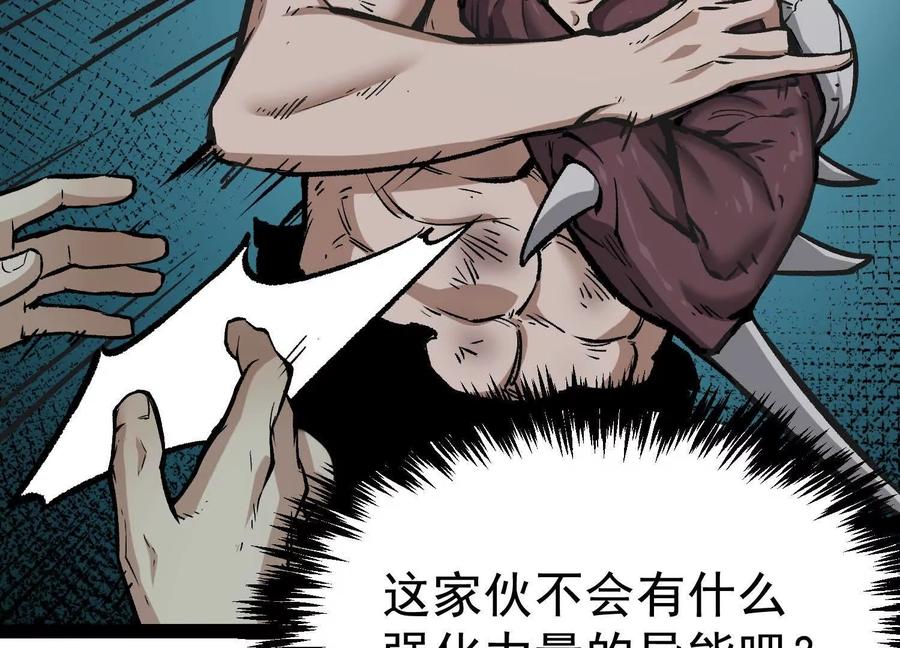 诡斩猎人 第32话 危险的任务 第31页